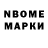 Марки NBOMe 1,8мг Olga Malon