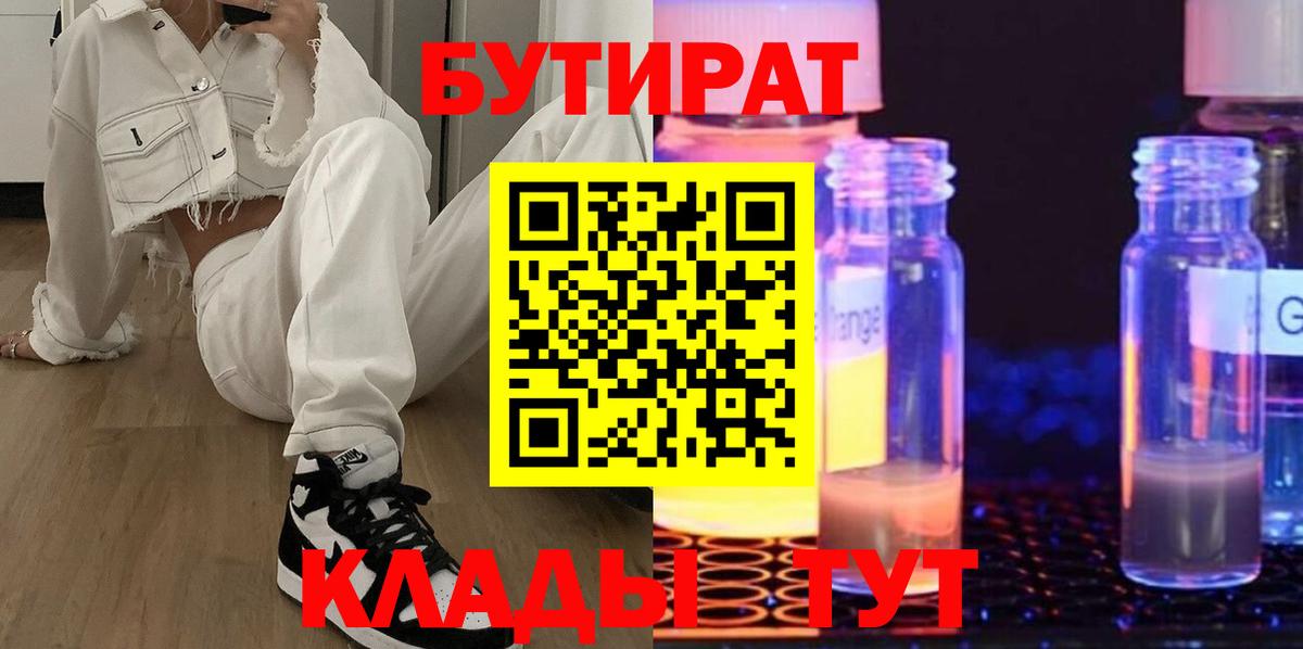 БУТИРАТ бутандиол Старая Русса