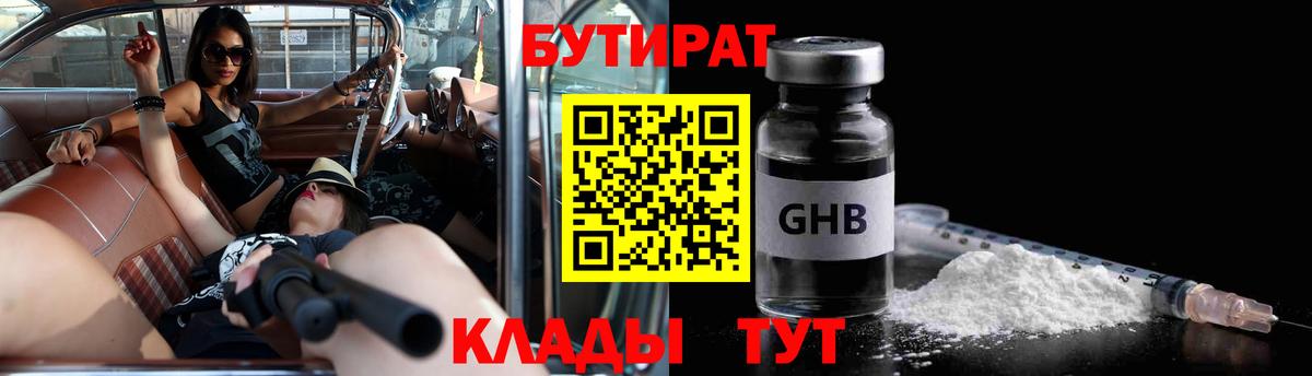 БУТИРАТ  Вход с VPN  Старая Русса  Бутират 99% 