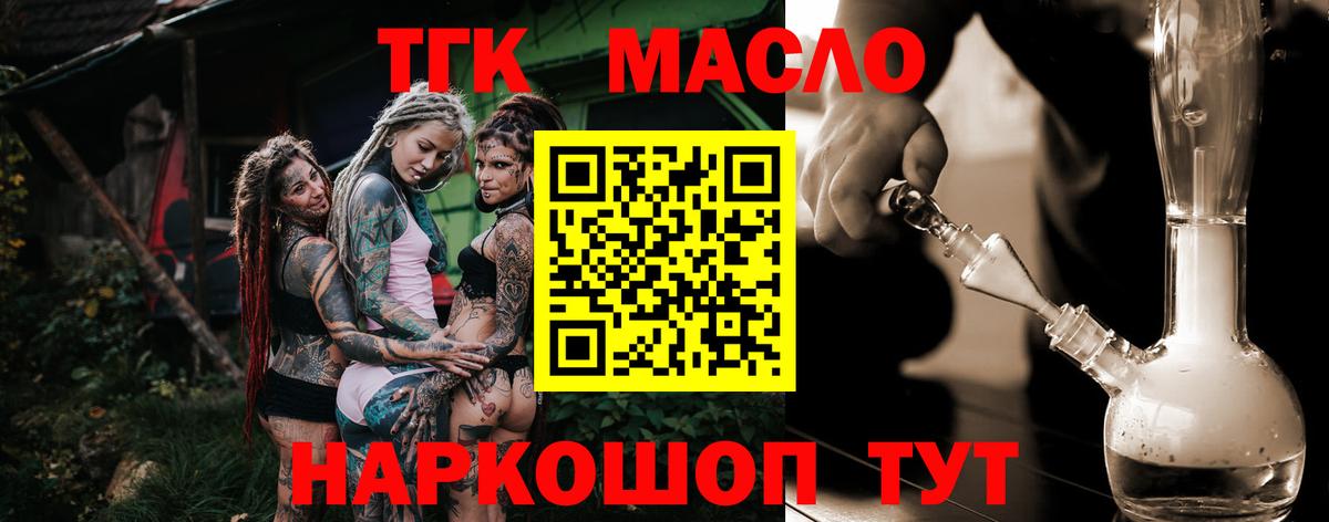 ТГК THC oil Старая Русса
